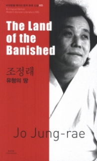 유형의 땅(바이링궐 에디션 한국현대소설005)